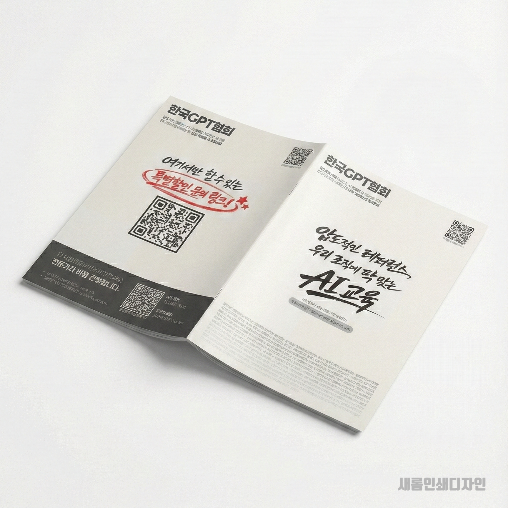 코엑스 전시회 브로슈어 인쇄 비법 공개