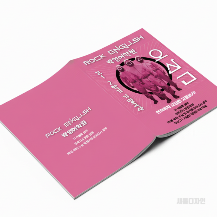 오징어게임 포스터 패러디로 영어교재 흥미롭게 만들기